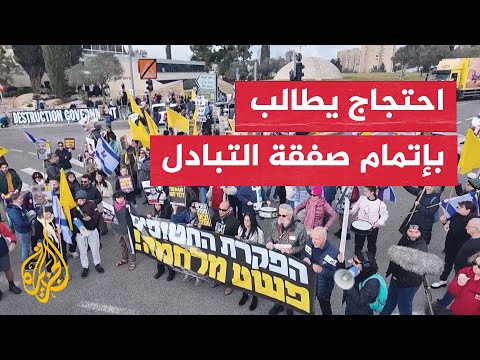 متظاهرون يقطعون طريقا رئيسيا في القدس للمطالبة باستكمال صفقة التبادل