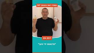דבק עץ - איך מדביקים עץ