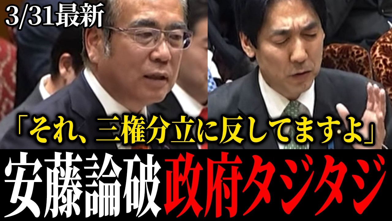 【天才的理詰め】参政党 安藤裕の鋭すぎる追及に政府の苦しい言い訳が止まらない…！ #安藤裕 #参政党 #国民会議