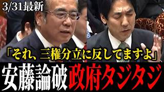 【天才的理詰め】参政党 安藤裕の鋭すぎる追及に政府の苦しい言い訳が止まらない…！ #安藤裕 #参政党 #国民会議