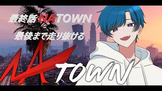 【#NATOWN】普段は闇医者のゆきだるま 旅行です 最終日パシフィックで走り�