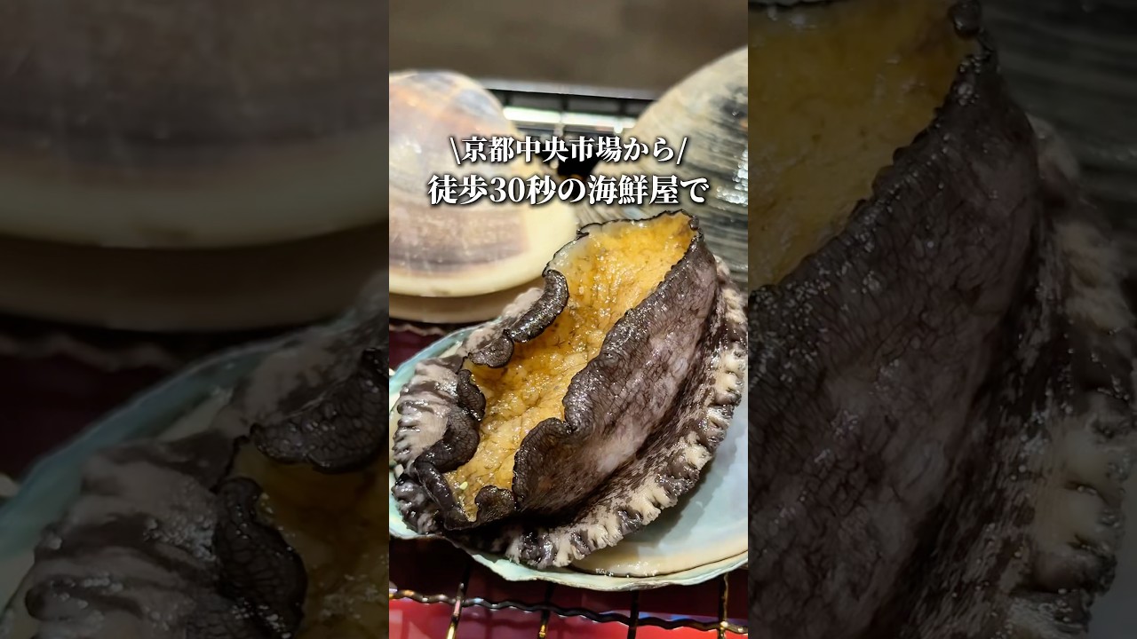 【京都中央市場がすぐ側にある海鮮屋‼️🐟】「梅小路公園京都西駅から徒歩2分」📍京都市場直送マル都水産　#京都グルメ #kyotogourmet #kyotofood #pr