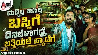 Download lagu Dina Belagaadre ದಿನಬೆಳಾಗದ್ರೆ ಬತ್ತಿಯಲೆ ಪ್ಯಾಟೆಗೆ Video Song | New Folk Style | Abhijith Gowda & Team mp3