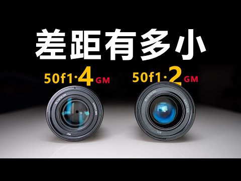 真的很好选！索尼50f1.4与50f1.2差距有多小？