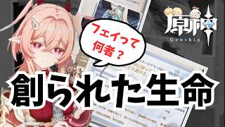 【原神】フェイ図鑑①｜スネージナヤの「創造技術」がヤバすぎる…