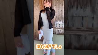 濡れすぎて染みになっちゃった… #shorts