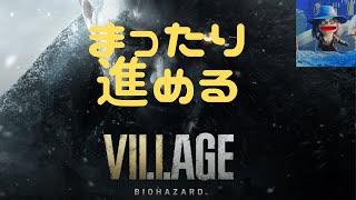 【バイオハザード8】湖の怪人モローくんに会いに行く！#1【初見実況】