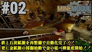 鉱石採掘＆精製ラインを自動化、暴れる生産ラインを制御しろ！！「MineMogul」#02