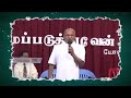 Sugam Belan Enakulle Fr S J Berchmans Tamil Christian Song ️