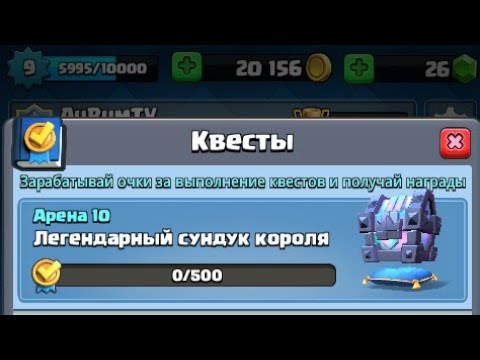 Легендарный сундук короля. Появился у меня в квестах Ура