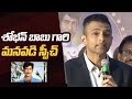 Sobhan Babu Grandson Surakshith Battina Speech Soggadu Swarnotsavam Event 50 Years Of Soggadu