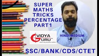 Most Useful Quant Tricks for IBPS PO, RRB, SSC CGL & SBI PO: Percentage 1