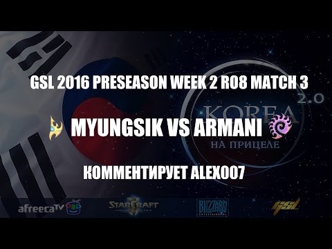 Корея 2.0: GSL 2016 Preseason Week 2 Ro8 Match 3: MyuNgSiK vs Armani
