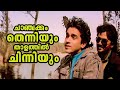Chanchakkam Thenniyum Johnywalker Mammootty Jeet Upendra Yesudas Jayaraj
