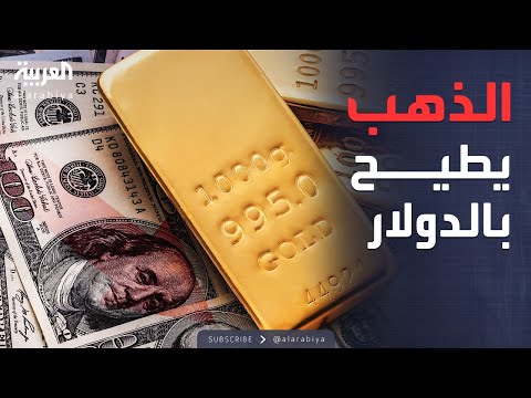 فيديو | الأسبوع وما بعد | الذهب يسجل موجة ارتفاعات تاريخية.. والدولار يفقد 99% من قيمته