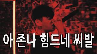 사이먼 도미닉 (Simon Dominic) - [MV] 데몰리션 맨 (Feat. 김종서) 한글가사