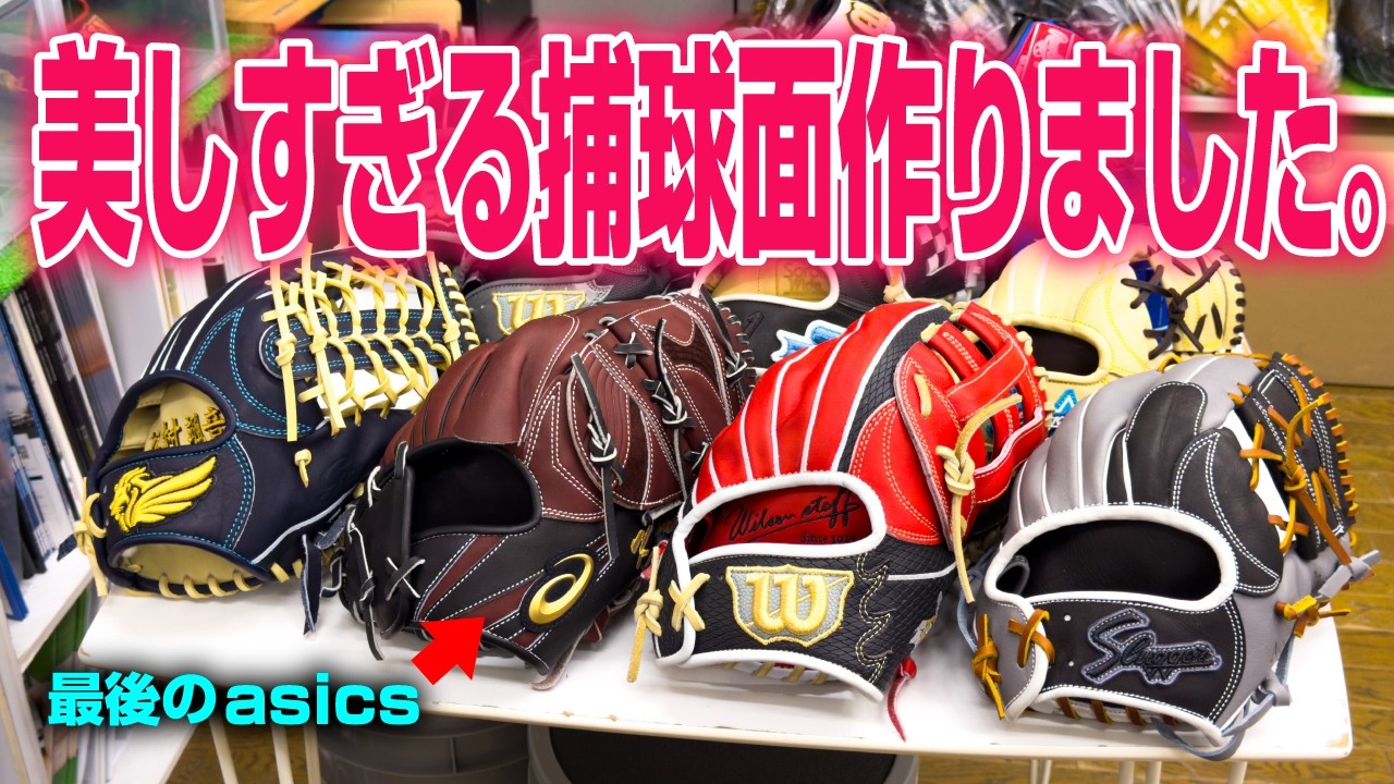 WBC開幕！WBC選手も使用しているメーカーのオーダーグローブ紹介します！