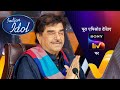 NEW! Indian Idol S14 | Ep 29 | Celebrating Shotgun Shatrugan Sinha | 13 Jan 2024 | Teaser