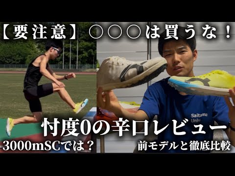 学校教育教員養成課程 【予想外】話題のクラウドスパイクシティウス 2を現役大学生ランナーが正直レビュー