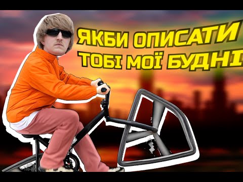 YOXDEN & GARIO NELLS - БУДНІ