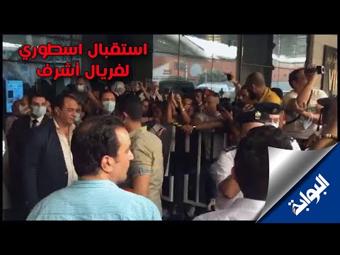 بالزفة البلدي.. استقبال اسطوري لفريال أشرف بطلة ذهبية طوكيو