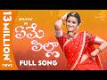 Yeme Pilla Full Song Ft Bhanu Sri Folk Song Nivriti Vibes Tamada Media
