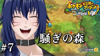 【Vavatar:狐狸】ソーナンス！【ポケモン不思議のダンジョン救助隊DX#7】