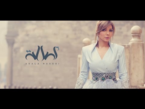 عذراً - أصالة ||حصرياً|| Othran - Assala||Exclusive