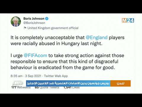 بوريس جونسون يدين الاساءات العنصرية ضد اللاعبين الإنجليز