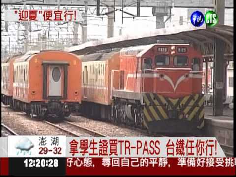 半價還可抽機票! 暑價交通優惠多