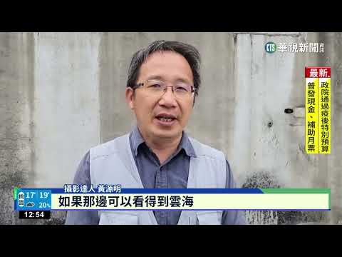 空拍機捕捉夢幻雲海　高聳摩天輪若隱若現