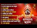 All Time Best Odia Jagannatha Bhajan Sourav Bharadwaj Hits Odia Bhajan JukeBox
