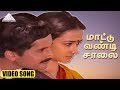 மாட்டு வண்டி சாலை HD Video Song வேதம் புதிது ச