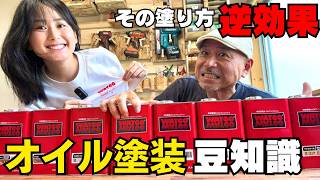 【DIY】失敗しないワトコオイル の正しい塗り方｜オイルフニッシュ失敗しないコツを実践解説