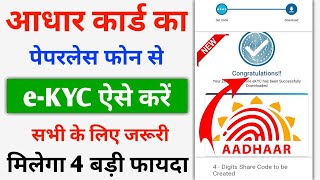 Aadhar Paperless Offline eKYC || How To Download Aadhar Paperless Offline eKYC | Aadhar ekyc