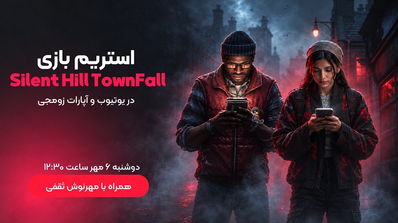 استریم بازی ترسناک سایلنت هیل جدید | Silent Hill Townfall