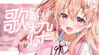 【karaoke/歌枠】7月のリクエスト10✨【#桃瀬にな / PROJECT NEBULA】