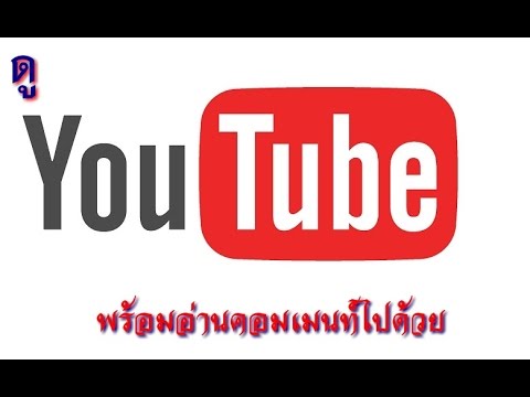 คลิกเพื่อดูคลิปวิดีโอ