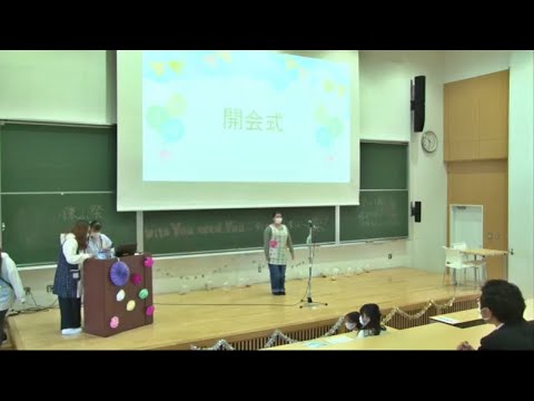 【いわき短期大学】第47回鎌山祭Part２　開会式
