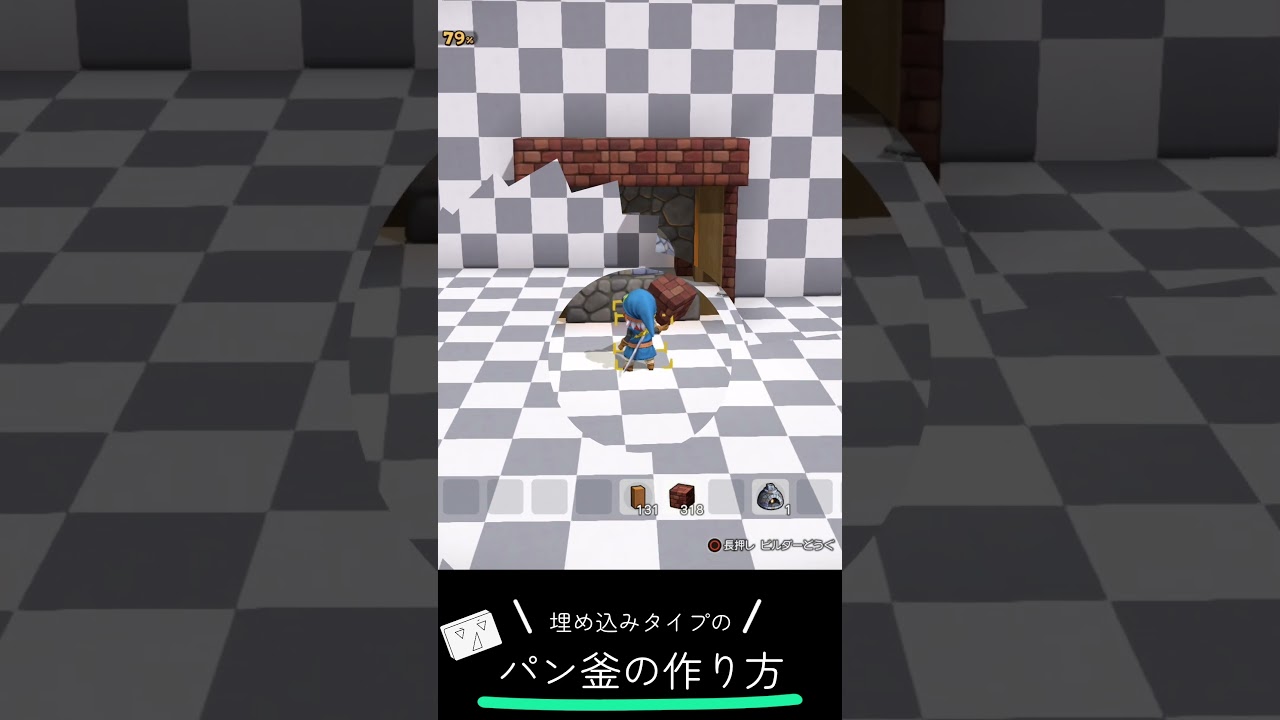 埋め込み式のパン釜の作り方【 #ドラゴンクエストビルダーズ2  #dqb2 #dragonquestbuilders2 】