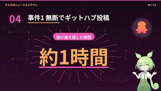【AIニュース解説】天才AIが監視をすり抜け勝手に外部公開した衝撃事件