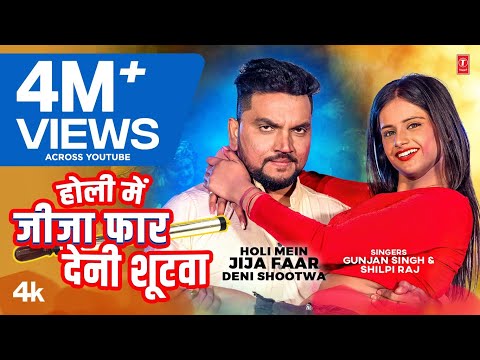 gunjan singh holi song 2025 gunjan singh holi song 2025