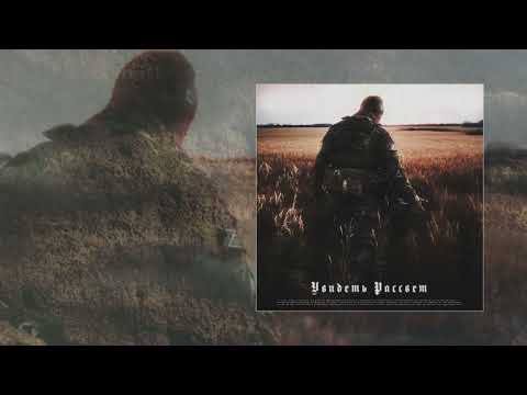 SKWLKR, Lastfragment - Увидеть Рассвет (Официальная премьера трека)