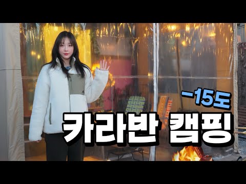 Is a 190,000 won per night caravan camping trip truly enjoyable? | Naran, a woman who left home a...