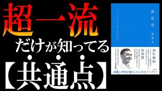 【達人が辿る5段階】絶望のスランプを乗り越え、熟達する人の共通点とは？