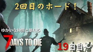 【7 Days to Die】19日目～　2回目のホード