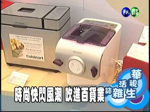 時尚快閃風潮 吹進百貨業