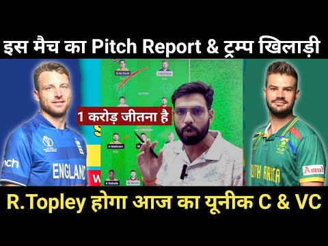 England vs South Africa Today Match Dream11 Team Prediction  || ENG vs SA Today Dream11 Prediction |