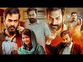 Prithviraj Mamta Mohandas Tamil Super Hit Full Movie Suraj Venjaramoodu Kollywood Films