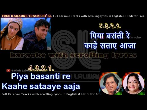 Piya basanti re | DUET | clean karaoke with scrolling lyrics